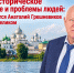За что борется Анатолий Грешневиков в Ростове Великом - Справедливая Россия