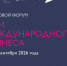 В Рязани состоится IX деловой форум «Дни международного бизнеса в Рязанской области» - ИА МедиаРязань