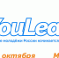 Карьерный форум YouLead 2026 - РГАИС