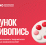 Освой профессию художника всего за 9 месяцев - РГУ им. А.Н. Косыгина