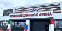 В Новошешминском районе торжественно открыли ледовый дворец - Единая Россия