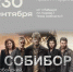 Кинотеатр «Победа» приглашает на  показ фильма «Собибор» в рамках проекта «Территория кино» - Правительство Саратовской области