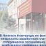 В Нижнем Новгороде по факту невыплаты заработной платы сотрудникам организации возбуждено уголовное дело - СУ СК РФ