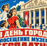 Бесплатное посещение - Историко-художественный музей