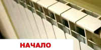 О начале отопительного сезона на территории Бабаевского муниципального округа 2026-2027 годов. - Бабаевский муниципальный округ