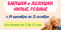 Городской творческий конкурс  «Бабушки и дедушки, милые, родные» (0+) - Централизованная библиотечная система