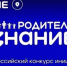 Министерство образования Ярославской области Еще шесть проектов Ярославской области стали победителями Конкурса инициатив родительских сообществ - Министерство образования