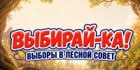 «Выбирай-Ка!»: дети в Ленобласти проведут свои выборы - Online47.Ru