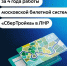 Более 55 млн поездок: итоги 4 лет работы московской билетной системы «СберТройка» в ЛНР - Министерство инфраструктуры и транспорта ЛНР