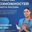 В сентябре в Ульяновске пройдут три «Ярмарки возможностей» - Ulpravda.Ru