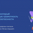 Для школьников проведут урок «Цифрового ликбеза» - Крымская правда