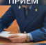 прокурор Шумячского округа проведёт личный приём граждан - фото - 1 - Шумячский район