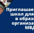 ОМВД России по Переволоцкому району ежегодно осуществляет отбор и направление в образовательные организации системы МВД России по очной форме обучения за счет средств федерального  бюджета - ОМВД Переволоцкого района 
