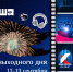 Куда пойти 12 и 13 сентября: афиша выходных на Камчатке. - ИА Камчатка