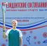 В «Орленке» стартовал финал Президентских состязаний школьников по летним видам спорта - Министерство образования