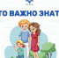 В начале учебного года МЧС России напоминает родителям и детям о правилах безопасности - МЧС Иркутской области