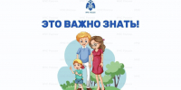 В начале учебного года МЧС России напоминает родителям и детям о правилах безопасности - МЧС Иркутской области