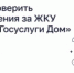 Как проверить начисления за ЖКУ через «Госуслуги Дом» - Куженерский муниципальный район
