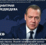 Заместитель председателя Совета безопасности РФ Дмитрий Медведев дал большое интервью газете «Ведомости». - Ровеньский район