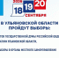 Выборы в Государственную думу.Как и где проголосовать - Газета Вешкаймские вести