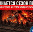 «Осторожно: угарный газ! Советы на сезон печей». - Северо-Енисейский муниципальный округ