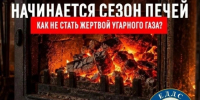 «Осторожно: угарный газ! Советы на сезон печей». - Северо-Енисейский муниципальный округ