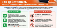 Будьте осторожны при обнаружении подозрительного предмета! - ГУ МЧС Ульяновской области