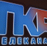 img - ТКР