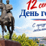 Поздравление Главы Луганска с 231-й годовщиной образования города - Город Луганск