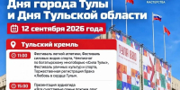 Куда жители и гости Тулы и области могут сходить в День рождения города - ИА Тульские новости