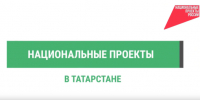 В Татарстане молодежь получает гранты на свои проекты - Нурлат-⁠информ