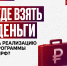 Вера Ганзя: «Где взять деньги на реализацию Программы КПРФ» - КПРФ