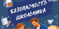 Безопасность школьников важна каждый день - МЧС Ставропольского края