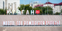 Город, который растёт: что построили и обновили в Кургане за семь лет - Область 45