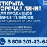Открыта горячая линия для продавцов маркетплейсов, пострадавших от атак БПЛА - Балаковские вести