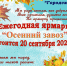 Саровчан приглашают на «Осенний завоз» - Саров24