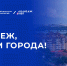 С Днём города, друзья! - ВИВТ