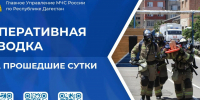 Оперативная сводка МЧС Дагестана: 17 пожаров за сутки - Дагестанская правда