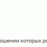 Экс-глава Минкомсвязи Николай Никифоров объявлен в розыск - Pln-Pskov.Ru