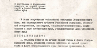 8 Постановление о проведении конкурса на лучший проект герба края. Из фондов Ставропольского музея-заповедника.jpg - Ставропольский музей-заповедник