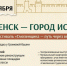 Смоленск станет «Городом истории» - ГТРК