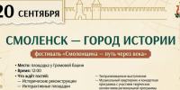 Смоленск станет «Городом истории» - ГТРК