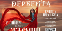 Жасмин даст бесплатный концерт в Дербенте в День единства народов Дагестана - РИА Дагестан