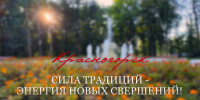 Дмитрий Волков поздравил жителей с Днем города - Городской округ Красногорск