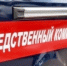 Фото: СУ СК РФ по Вологодской области - Вологда-поиск