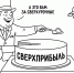 Эксплуатация набирает обороты - КПРФ