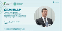 В Башкирии состоится семинар на тему экологии - Сетевое издание Республика Башкортостан
