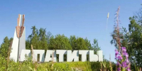 Апатиты отмечают 60-летний юбилей - Мурманский вестник