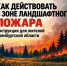 Особый противопожарный режим на территории Оренбургской области с 09.09.2026 по 09.10.2026. Запрещается посещение лесов, разведение открытого огня на землях лесного фонда, сельскохозяйственного назначения, использование сооружений для приготовления пищи на огне, углях. Будьте осторожны! Тел. спасения 112 - Акбулакский район