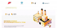 Руководителей приглашают пройти обучение по программе «Лидеры производительности» - Газета Огни Кавказа